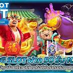 pg slotฝาก50รับ100